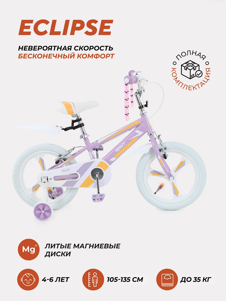 Велосипед детский двухколесный Eclipse 16"