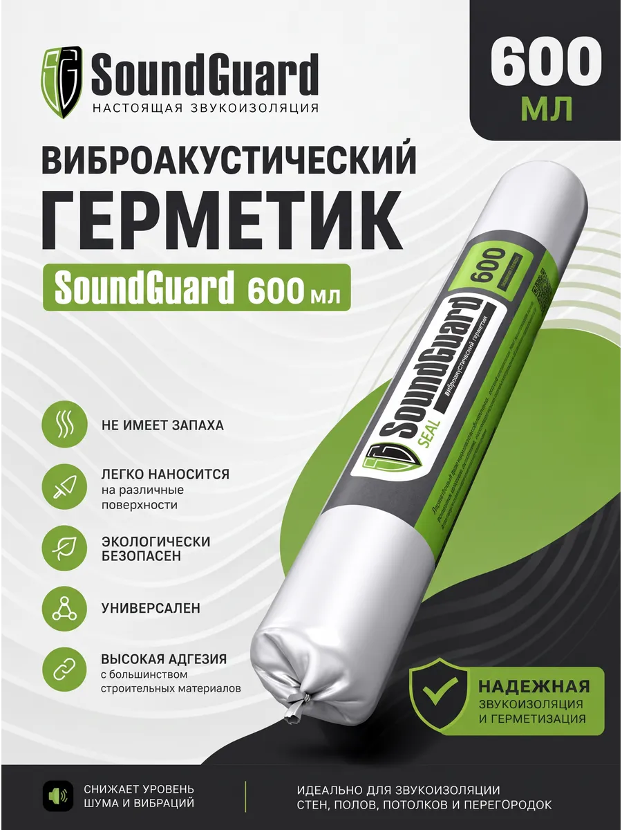 Виброакустический герметик 600 мл