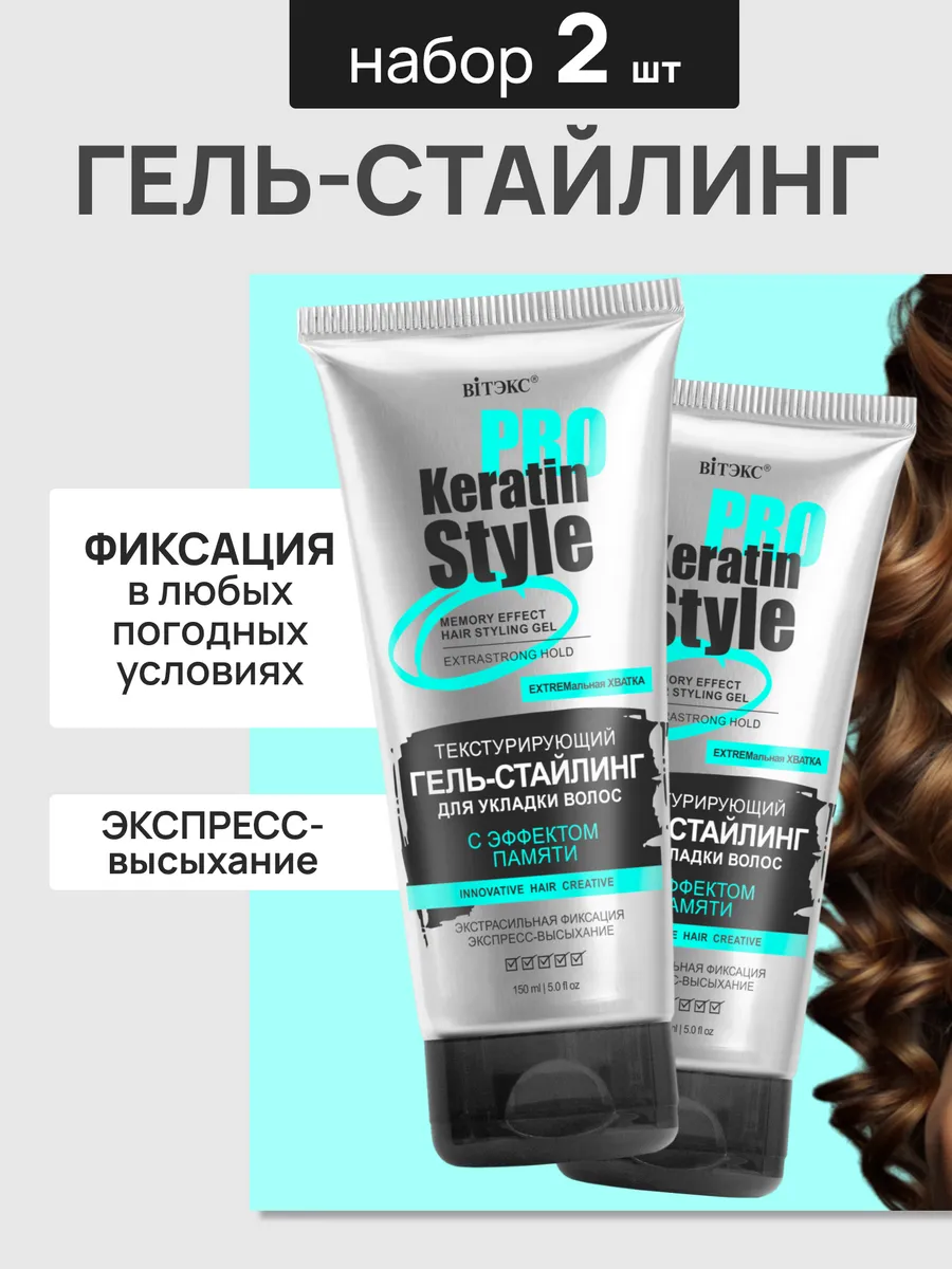 Гель для укладки волос KERATIN PRO Style 2 шт