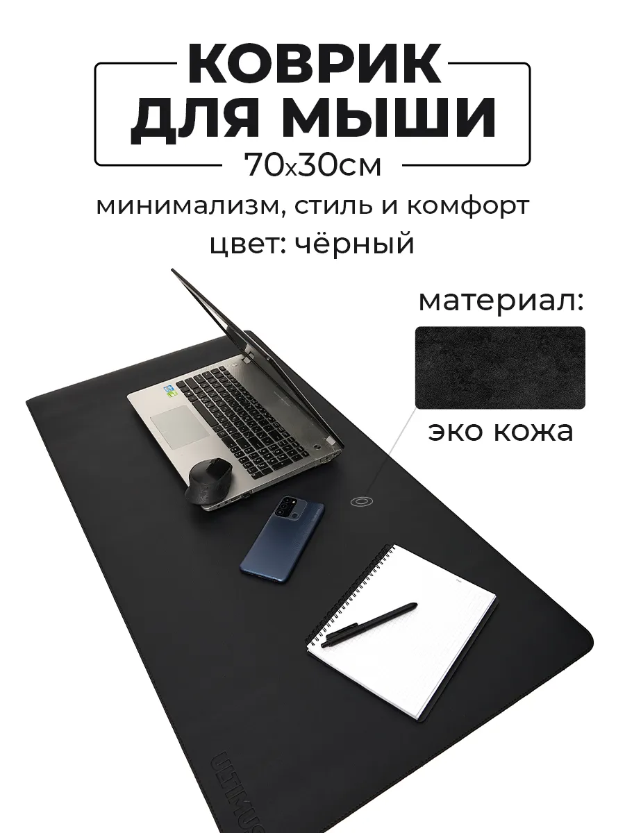 Коврик для мышки большой кожаный для клавиатуры 70х30