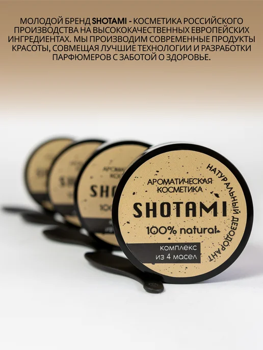 SHOTAMI Натуральный дезодорант без алюминия, 50 мл, фото 6