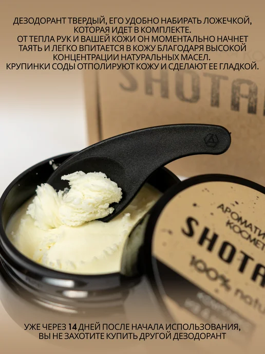 SHOTAMI Натуральный дезодорант без алюминия, 50 мл, фото 7