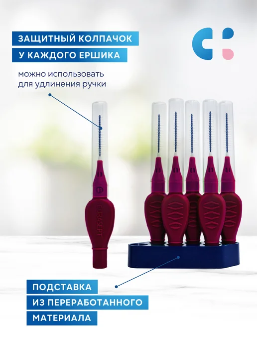 CURASEPT Межзубные ершики PROXI Treatment T13 Cone d 1,3 бордовые 6шт, 6 шт, фото 4