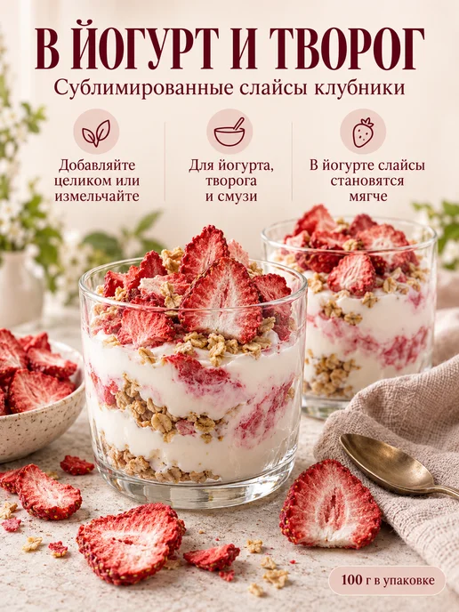 ТУТТИ ФРУКТИ Клубника сублимированная слайсы, 100 г, без сахара, 100 г, фото 3