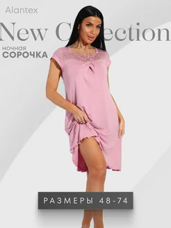 Ночная сорочка больших размеров ночнушка вискоза Alantex37 363405986 купить за 856 ₽ в интернет‑магазине Wildberries