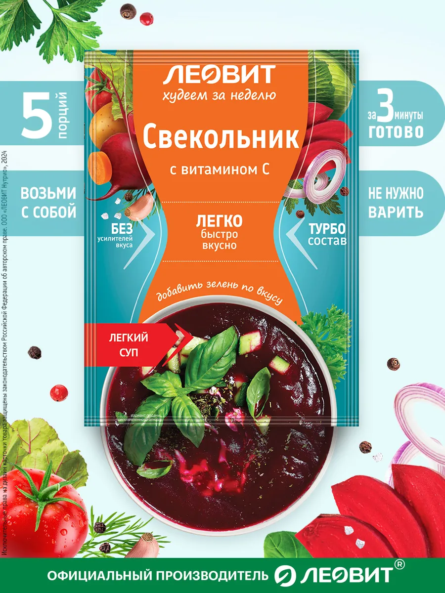 Суп быстрого приготовления Свекольник 5шт.