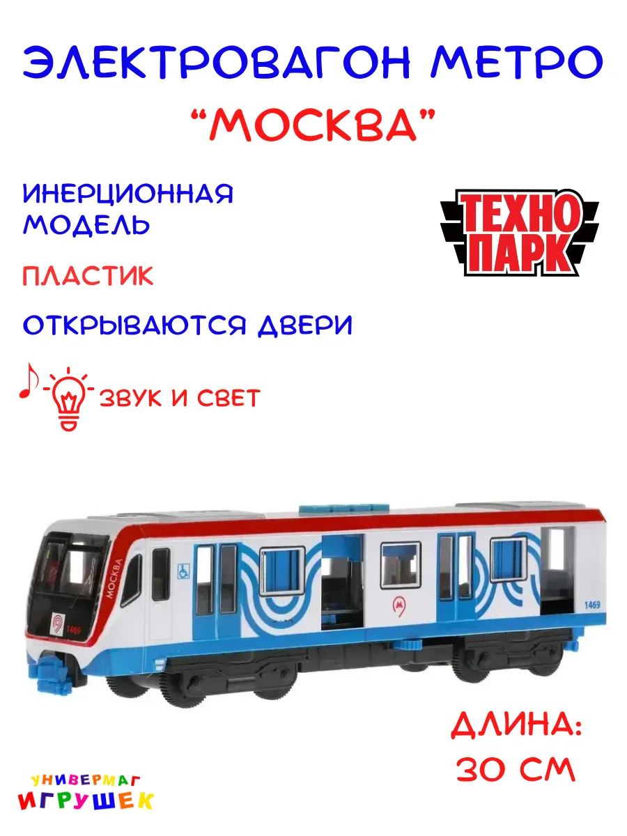 Вагон игрушка модель электровагон метро Москва