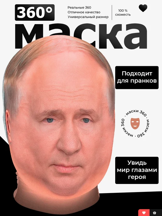 СИГМА МАСК Маска тканевая Владимир Владимирович Путин, вариант