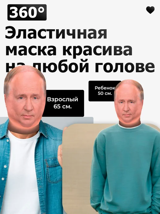 СИГМА МАСК Маска тканевая Владимир Владимирович Путин, вариант, фото 3