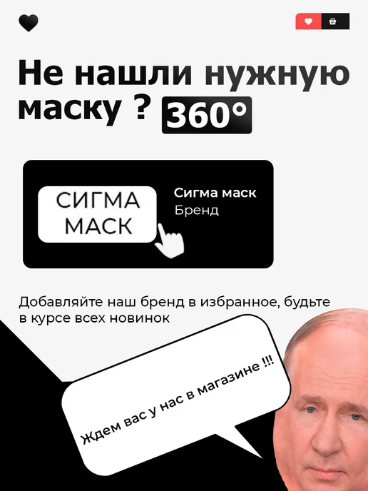 СИГМА МАСК Маска тканевая Владимир Владимирович Путин, вариант, фото 5