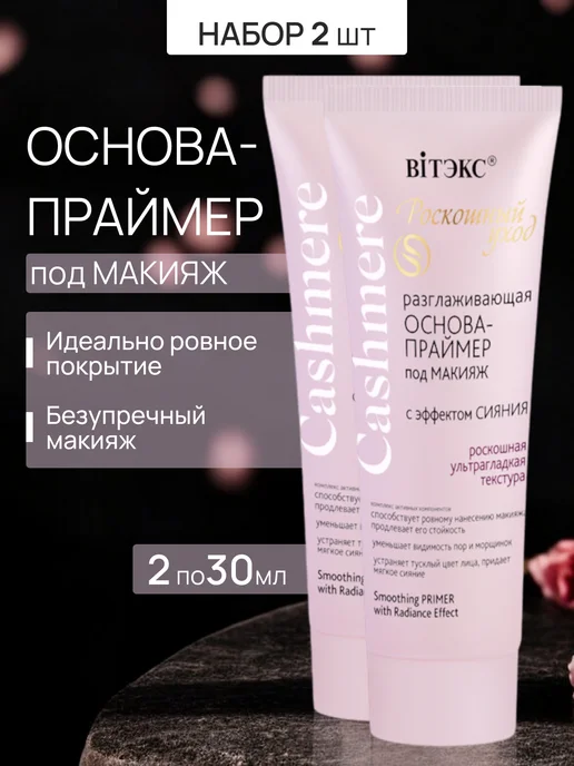 BIELITA Основа-праймер разглаживающая с эффектом сияния 2 шт, 2 шт