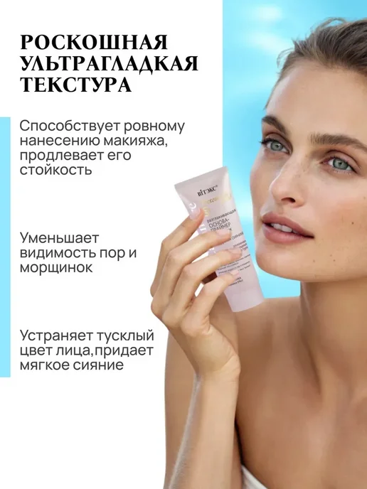BIELITA Основа-праймер разглаживающая с эффектом сияния 2 шт, 2 шт, фото 2