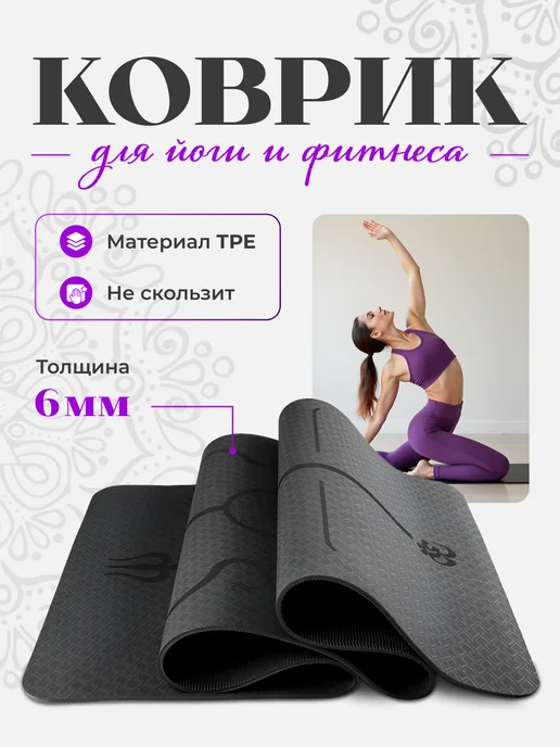 Reblaze Коврик спортивный для фитнеса и йоги нескользящий 183*61, 183x61