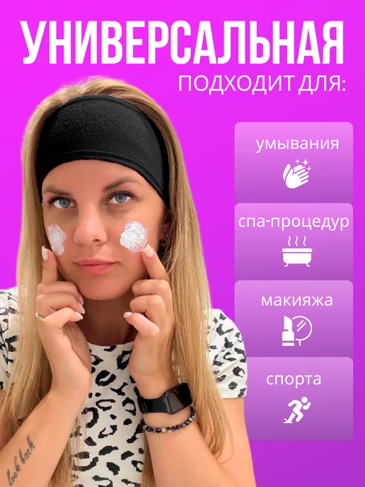 Повязка косметическая на голову для умывания и макияжа, вариант, фото 2