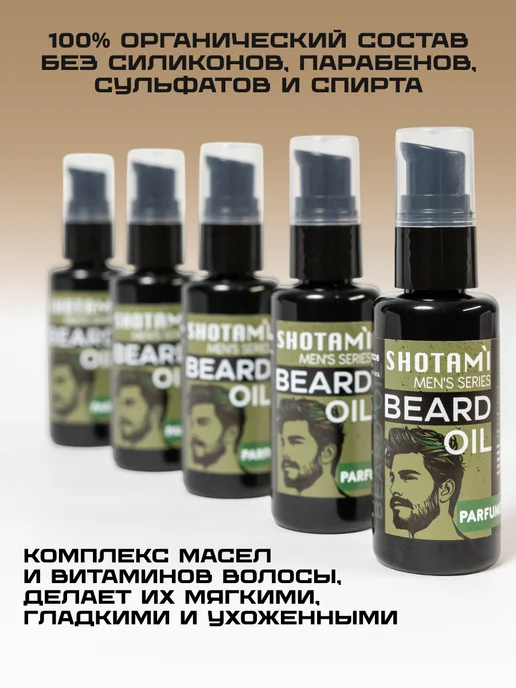 SHOTAMI Масло для бороды смягчающее, вариант, фото 4
