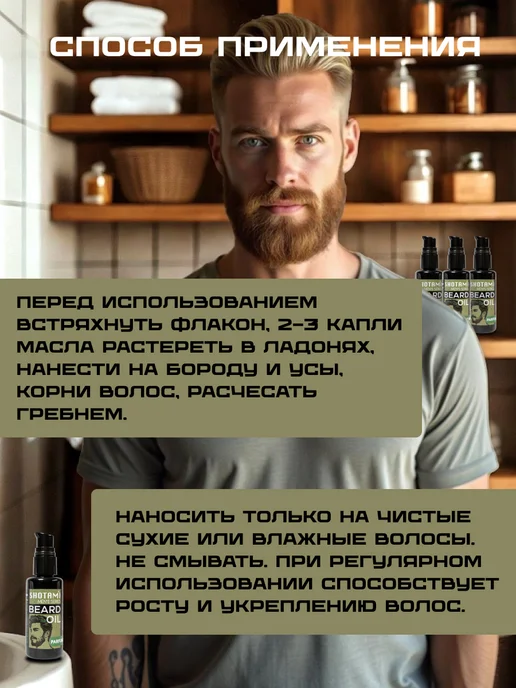SHOTAMI Масло для бороды смягчающее, вариант, фото 6