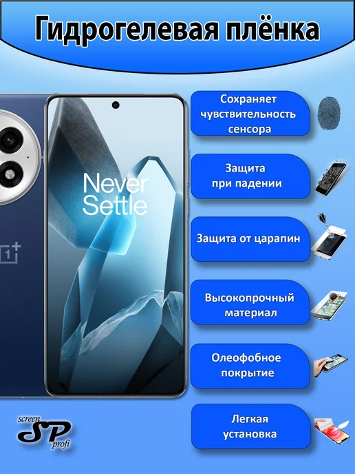 Screen Profi Защитная пленка для OnePlus 13, вариант, фото 2