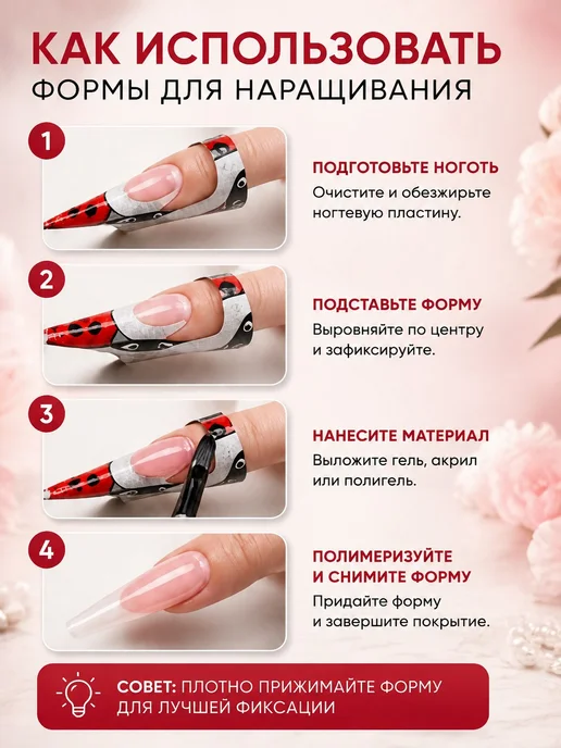 It is for Beauty Форма для наращивания ногтей 300шт "Божья коровка", 300 шт, фото 5