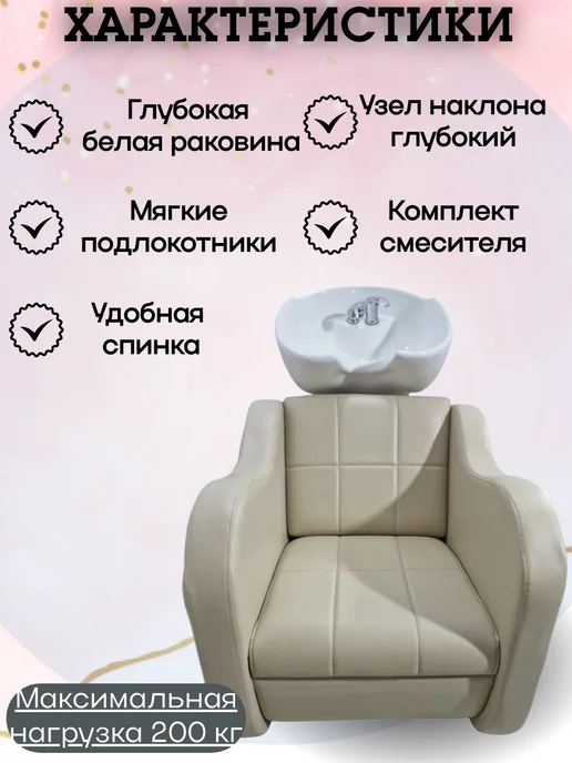 Mebel Beauty Парикмахерская Мойка Коллекции Вуаль, бежевый, фото 2
