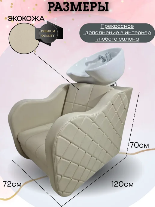 Mebel Beauty Парикмахерская Мойка Коллекции Вуаль, бежевый, фото 3