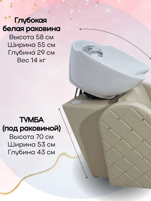 Mebel Beauty Парикмахерская Мойка Коллекции Вуаль, бежевый, фото 4