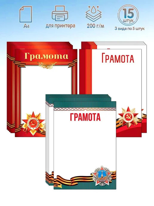 ТЦ СФЕРА Грамота для принтера День Победы, вариант, фото 2