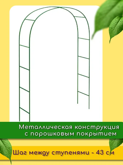 DDomus Арка садовая металлическая для растений, зеленый, фото 2