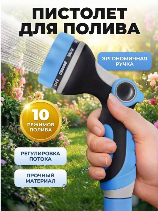 ЭКСТРАСАД Насадка на шланг для полива, синий