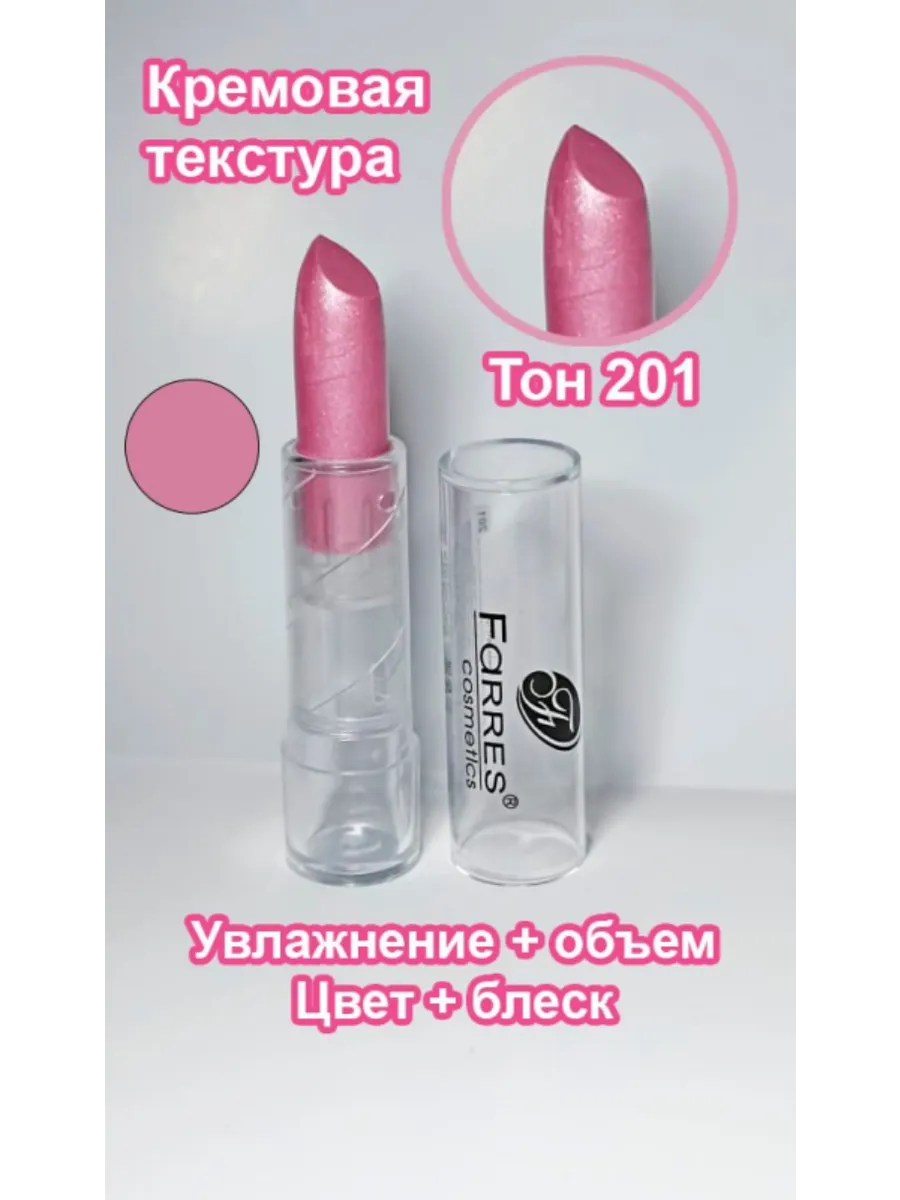 Farres Cosmetics губная помада / тон 201