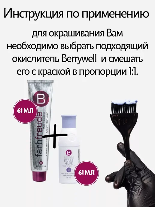 Berrywell Окислитель 9 % для волос 61 мл, 61 мл, фото 3