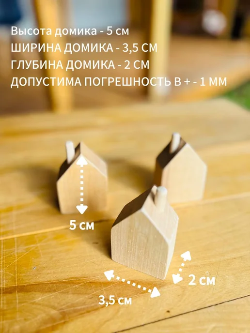 wood-workshop21 Мини домики с трубой набор 3 шт, 3 шт, фото 2