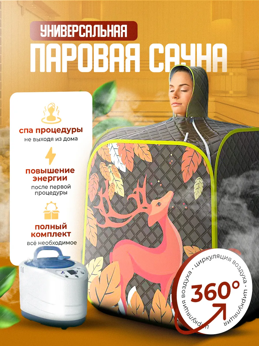 Домашняя паровая баня сауна