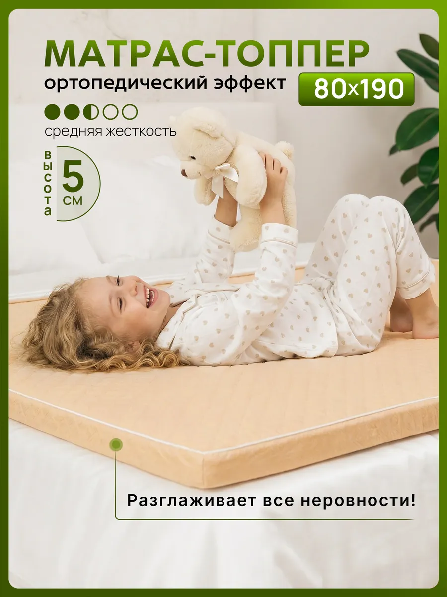 Топпер матрас 80х190 см беспружинный
