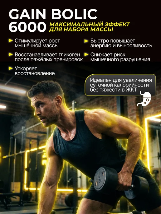 Olimp Sport Nutrition Гейнер + BCAA Гейн Болик 6000 3500 г. клубника, 3,5 кг, фото 3