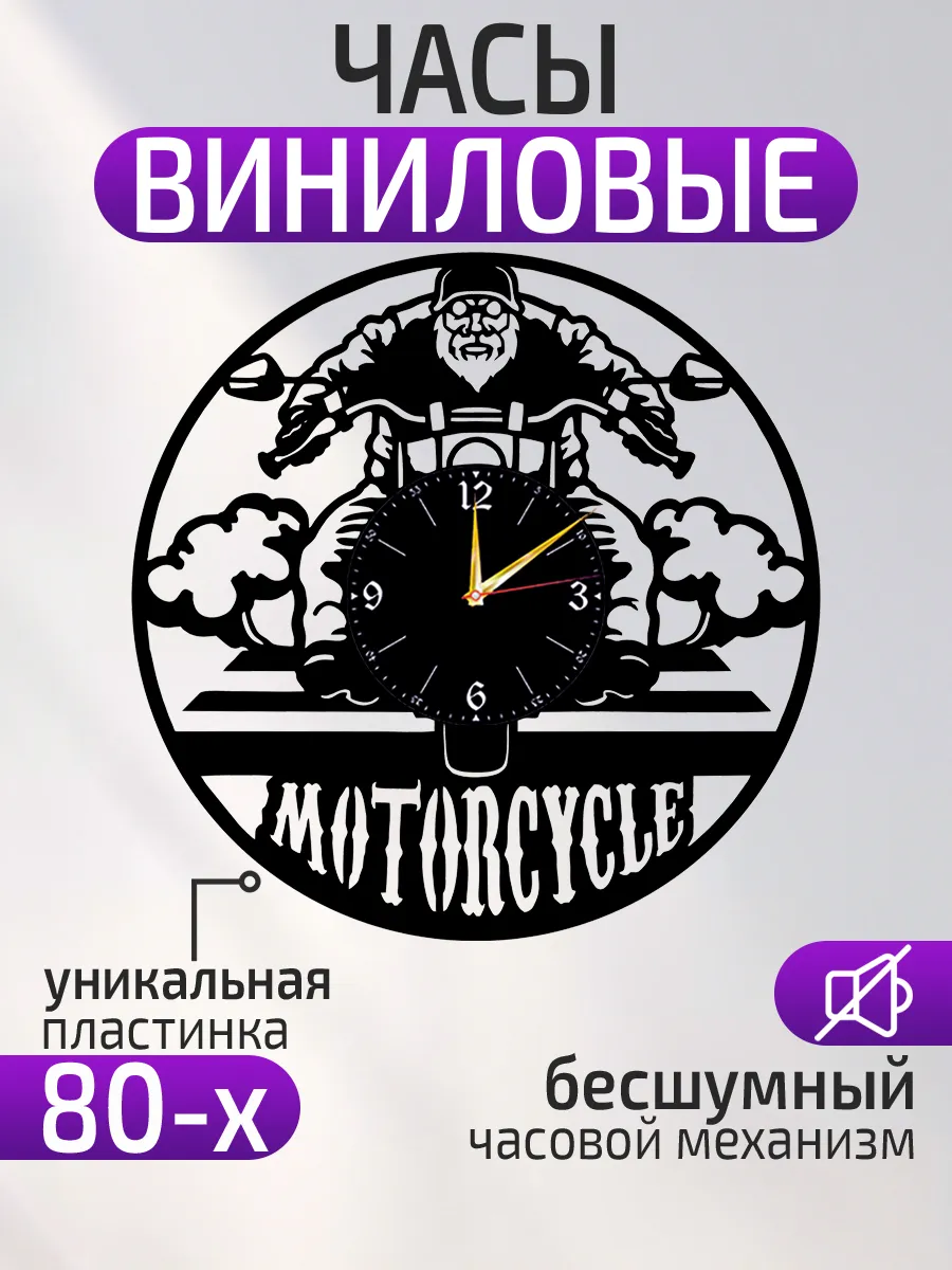 Настенные часы Мотоцикл, Motorcycle