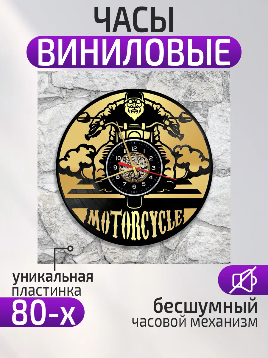 Настенные часы Мотоцикл, Motorcycle