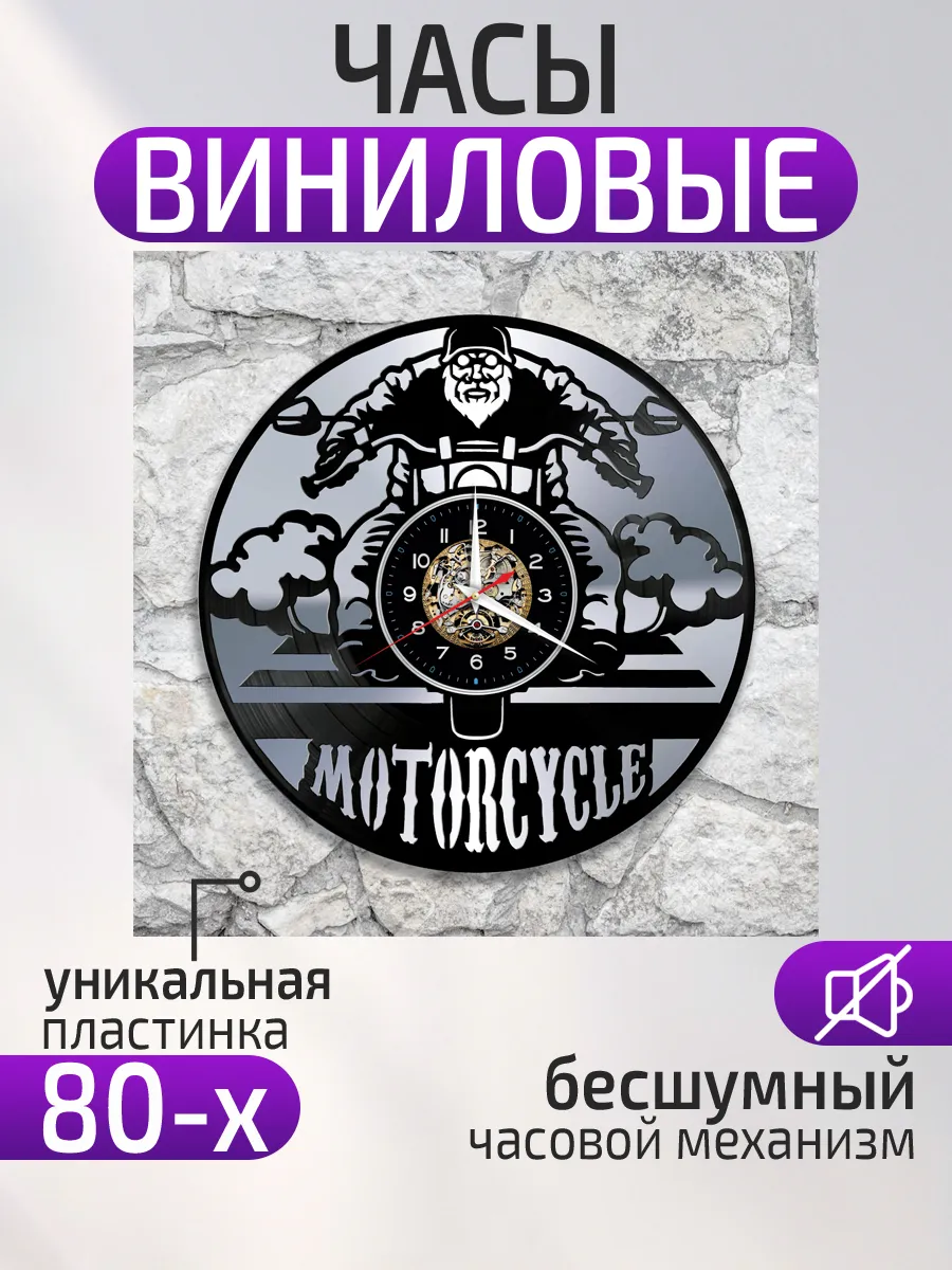 Настенные часы Мотоцикл, Motorcycle