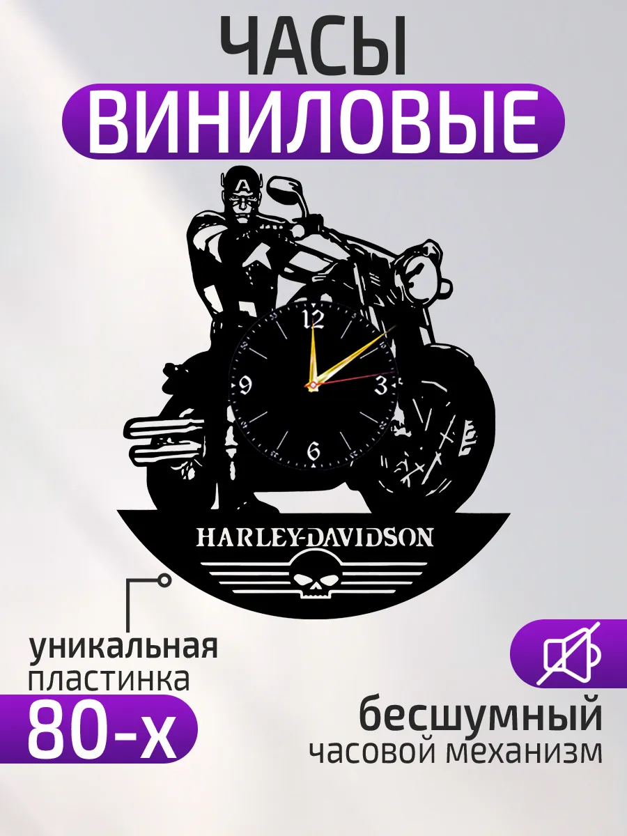 Настенные часы Harley-Davidson, Харли-Дэвидсон