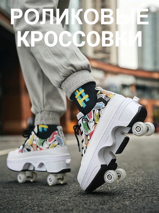 Роликовые кроссовки на 4 больших ролика с демонтируемой торм, белый, фото 2