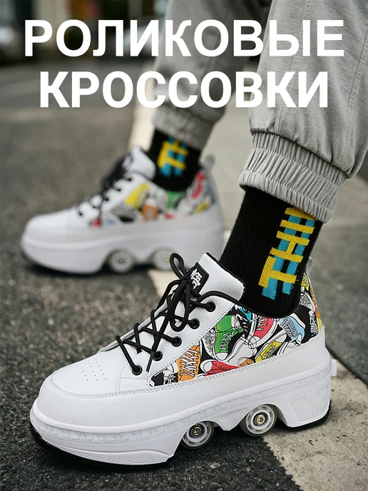 Роликовые кроссовки на 4 больших ролика с демонтируемой торм, белый, фото 3