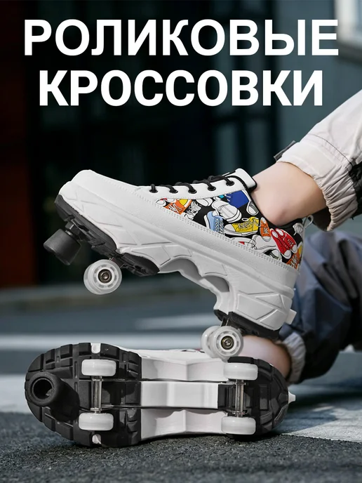 Роликовые кроссовки на 4 больших ролика с демонтируемой торм, белый, фото 4
