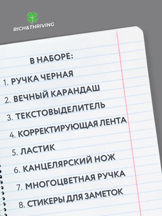 Rich&Thriving Подарочный набор канцелярии для девочек и мальчиков, черный, фото 2