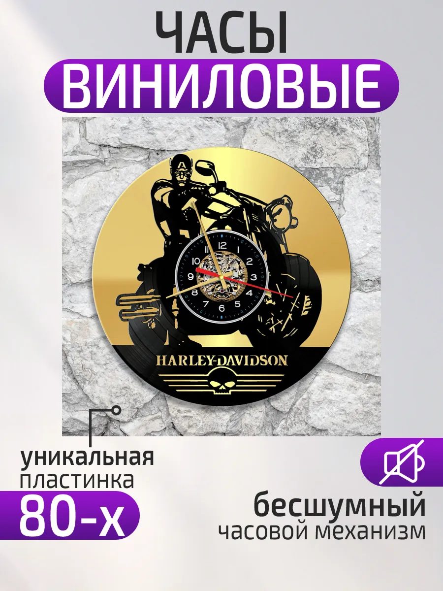 Настенные часы Harley-Davidson, Харли-Дэвидсон
