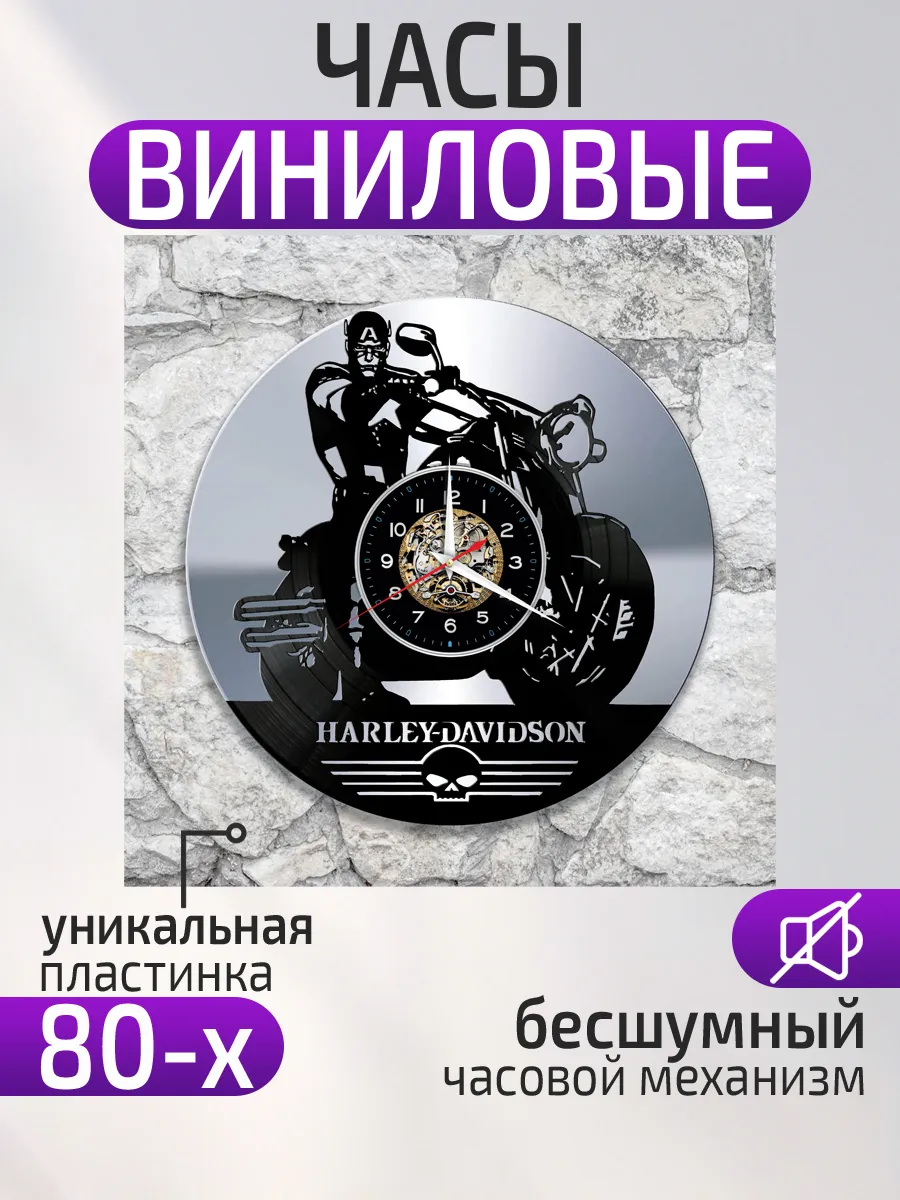 Настенные часы Harley-Davidson, Харли-Дэвидсон