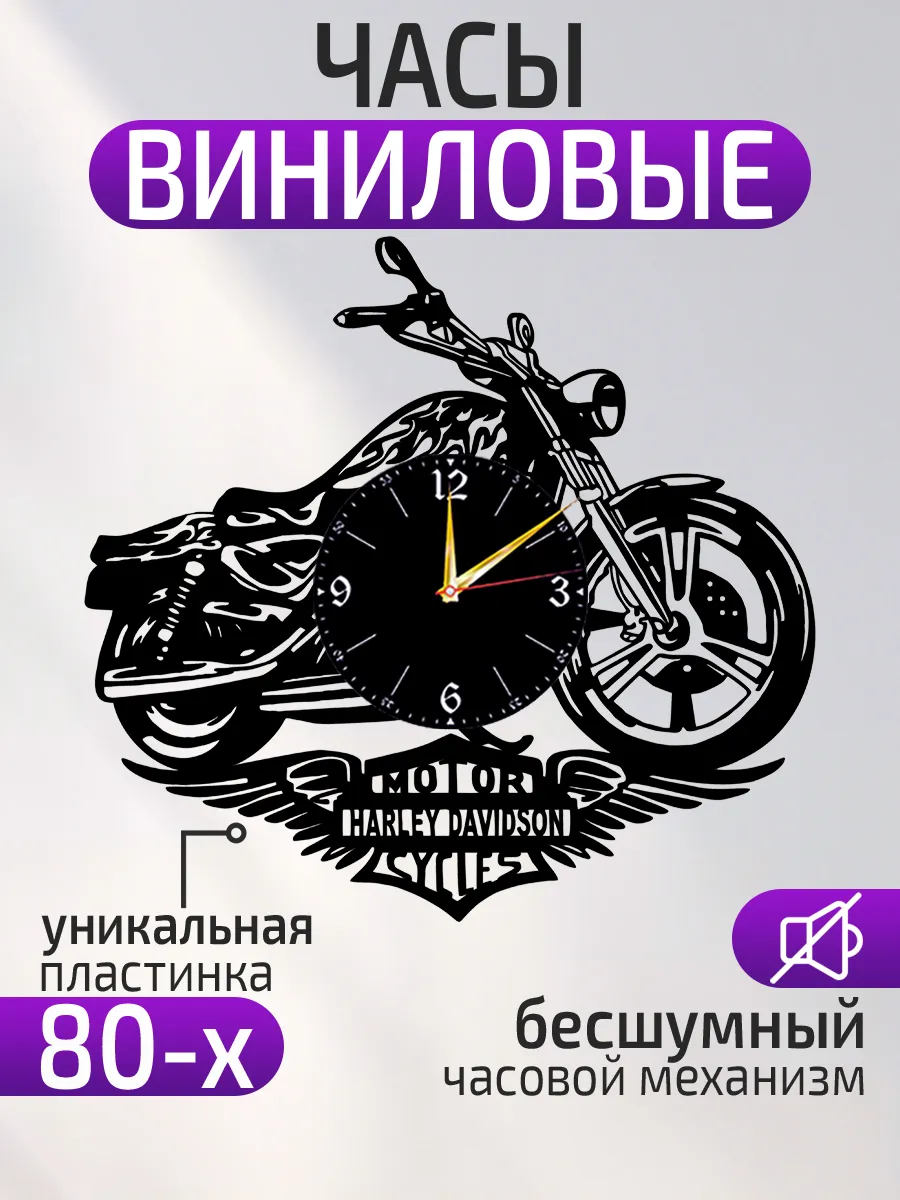 Настенные часы Harley-Davidson, Харли-Дэвидсон