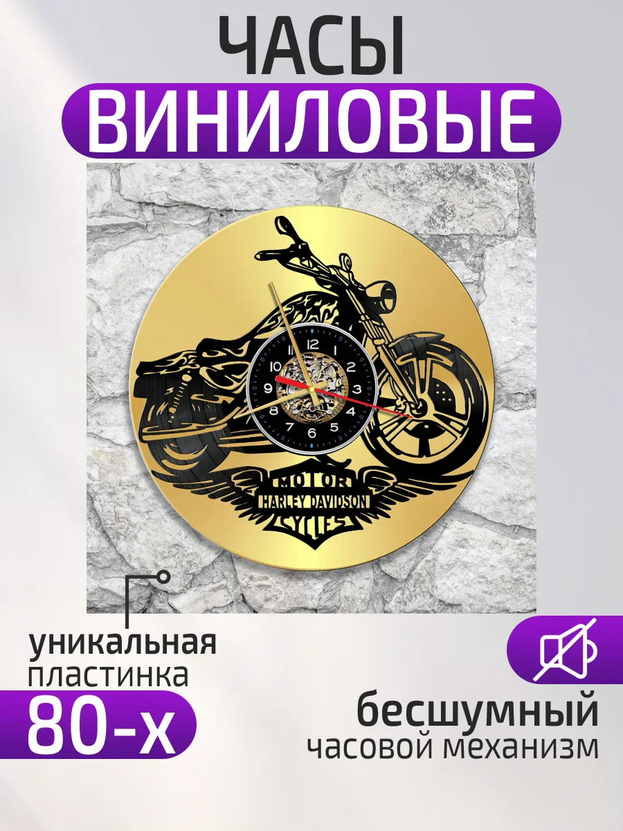 Настенные часы Harley-Davidson, Харли-Дэвидсон