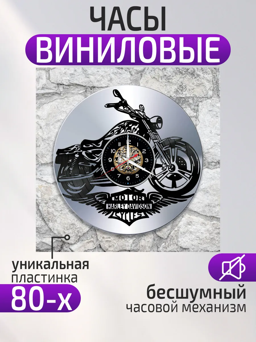Настенные часы Harley-Davidson, Харли-Дэвидсон