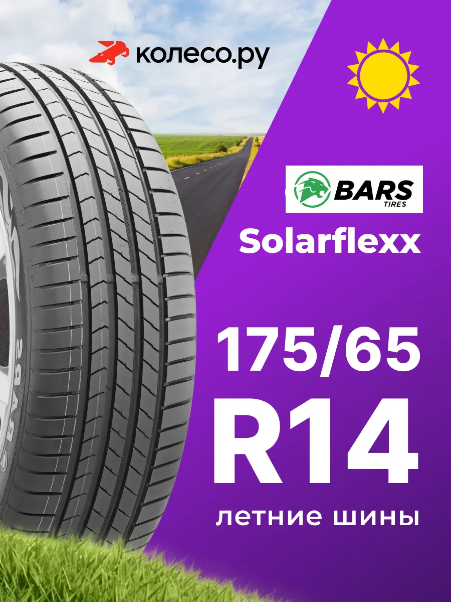 Шины летние R14 175 65 82 H SOLARFLEXX