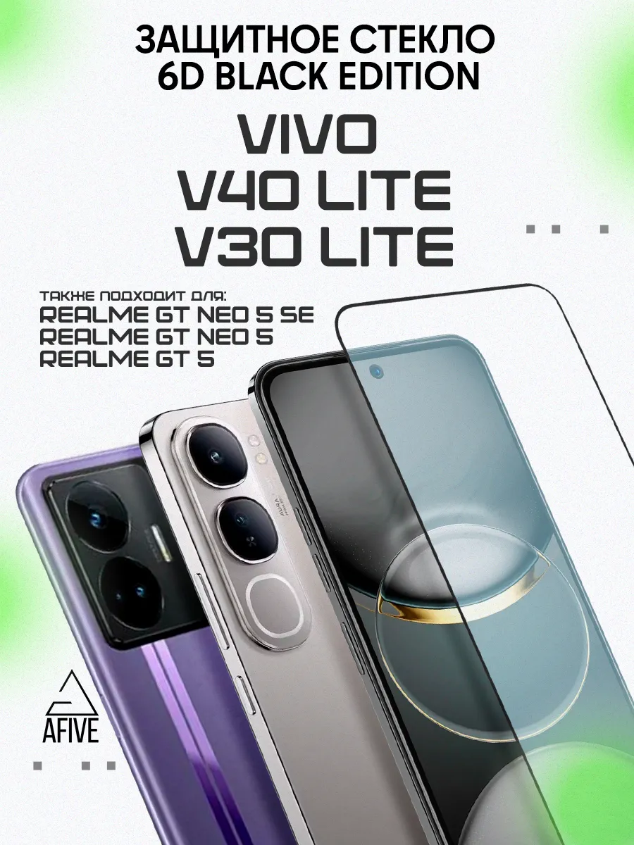 Защитное стекло 6D Black на Vivo V40 Lite