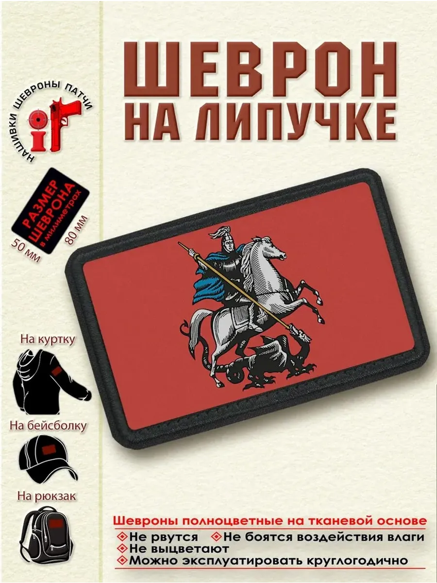Шеврон Герб Москвы dtf